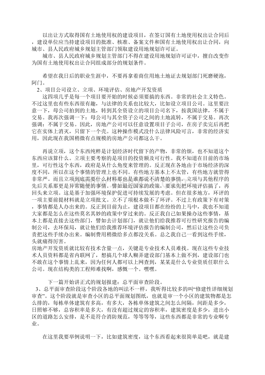 房地产开发报建流程及潜规则指南.docx_第2页