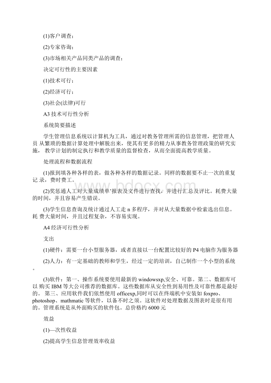 学生信息管理系统软件项目管理试验报告.docx_第3页