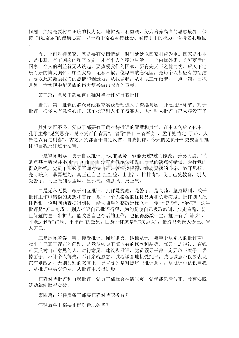 正确对待落选的干部精选多篇.docx_第3页