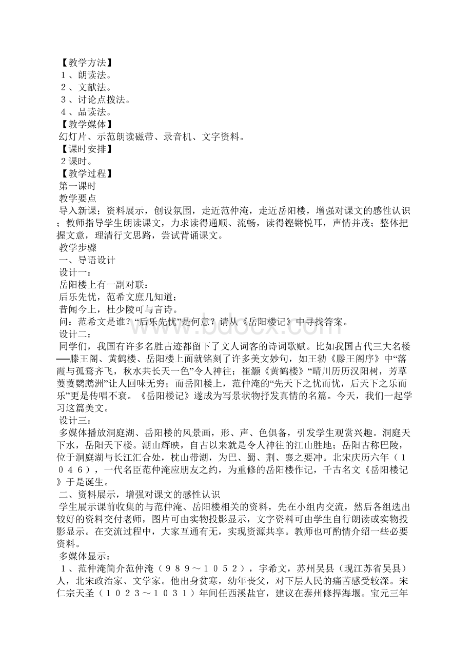 初中语文岳阳楼记教案三篇 初中语文岳阳楼记教案.docx_第2页