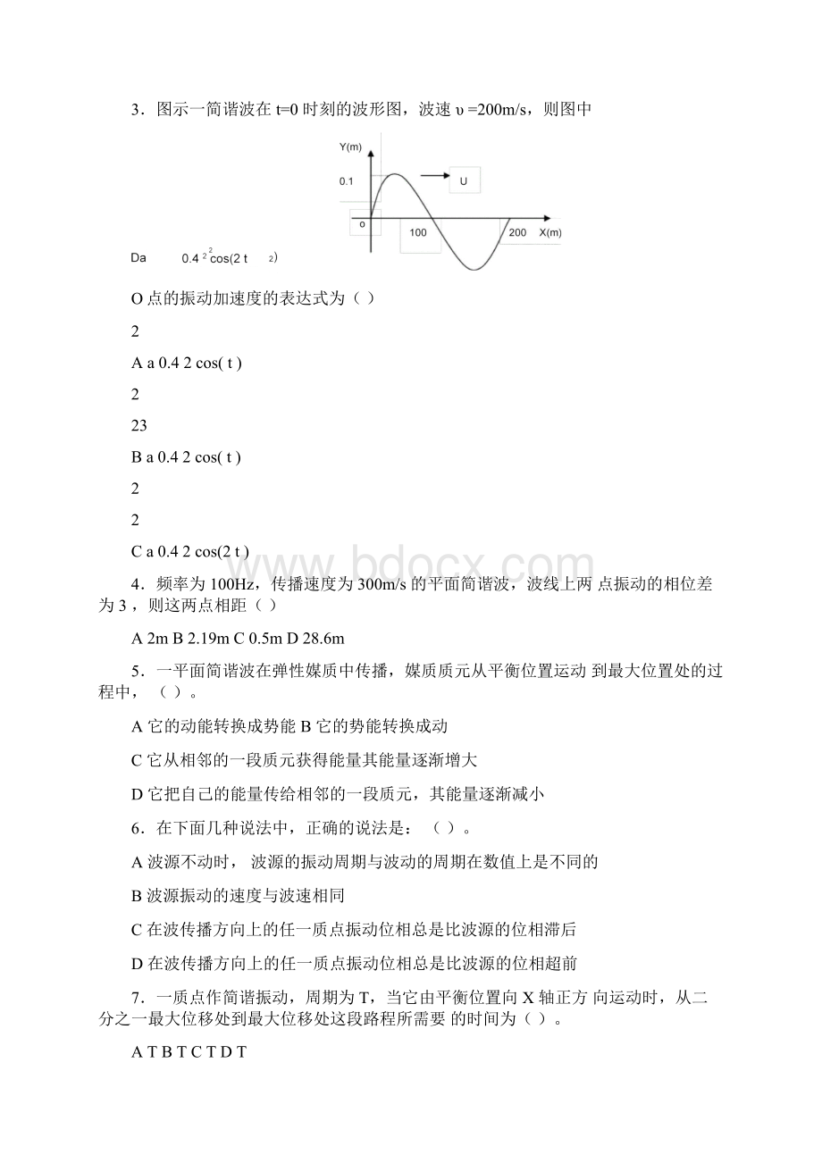 振动波动练习题及答案Word下载.docx_第2页