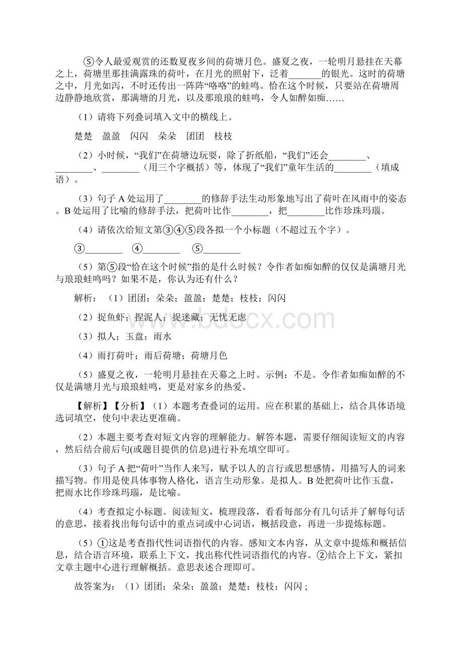 人教四年级语文素材期末复习课外阅读理解带答案解析.docx_第3页