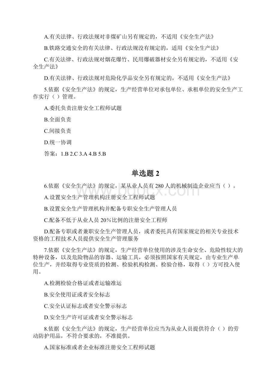 最新安全生产法相关法律知识汇总.docx_第2页