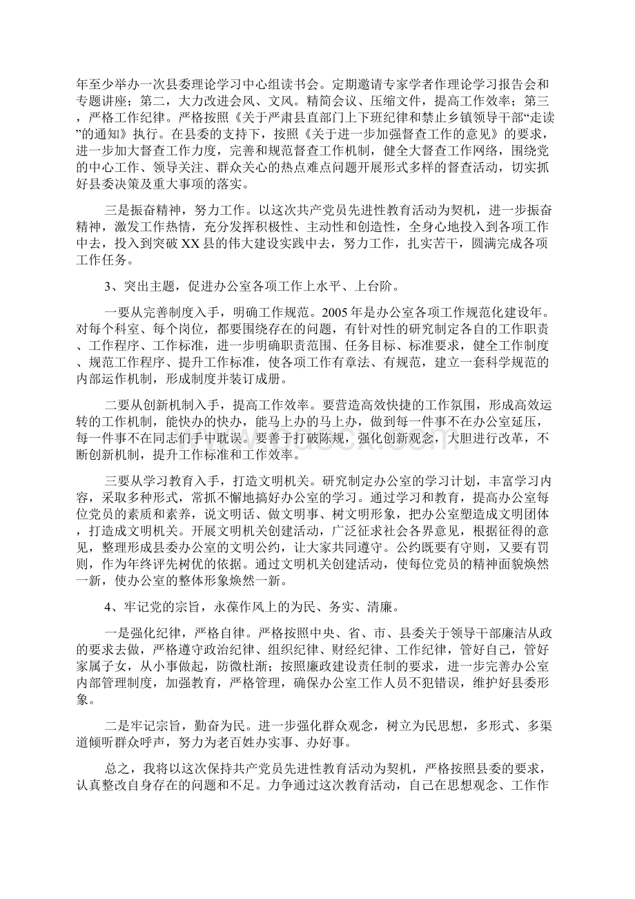 个人整改措施县委办公室主任.docx_第3页