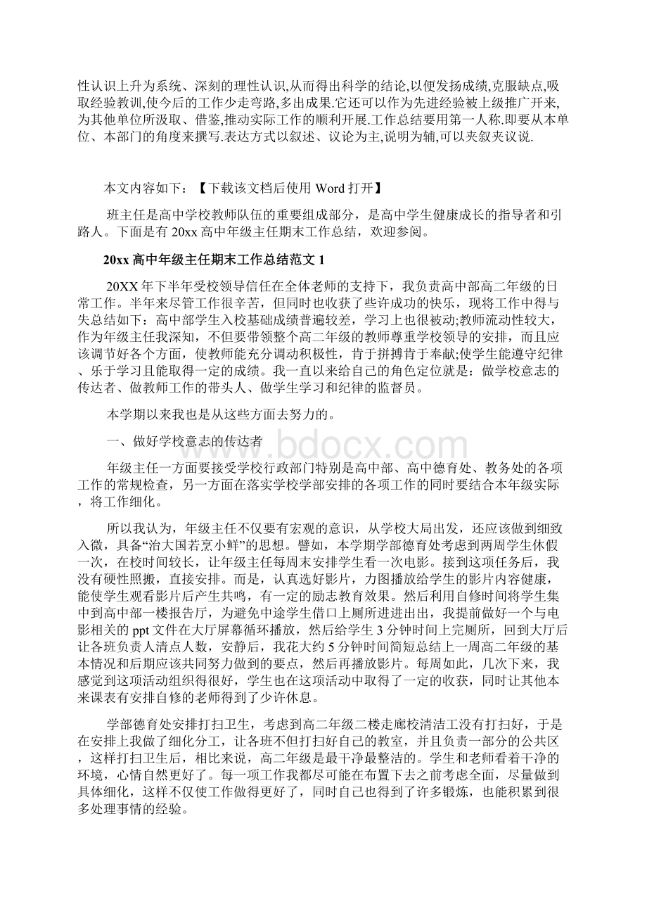 高中年级主任期末工作总结文档Word下载.docx_第2页