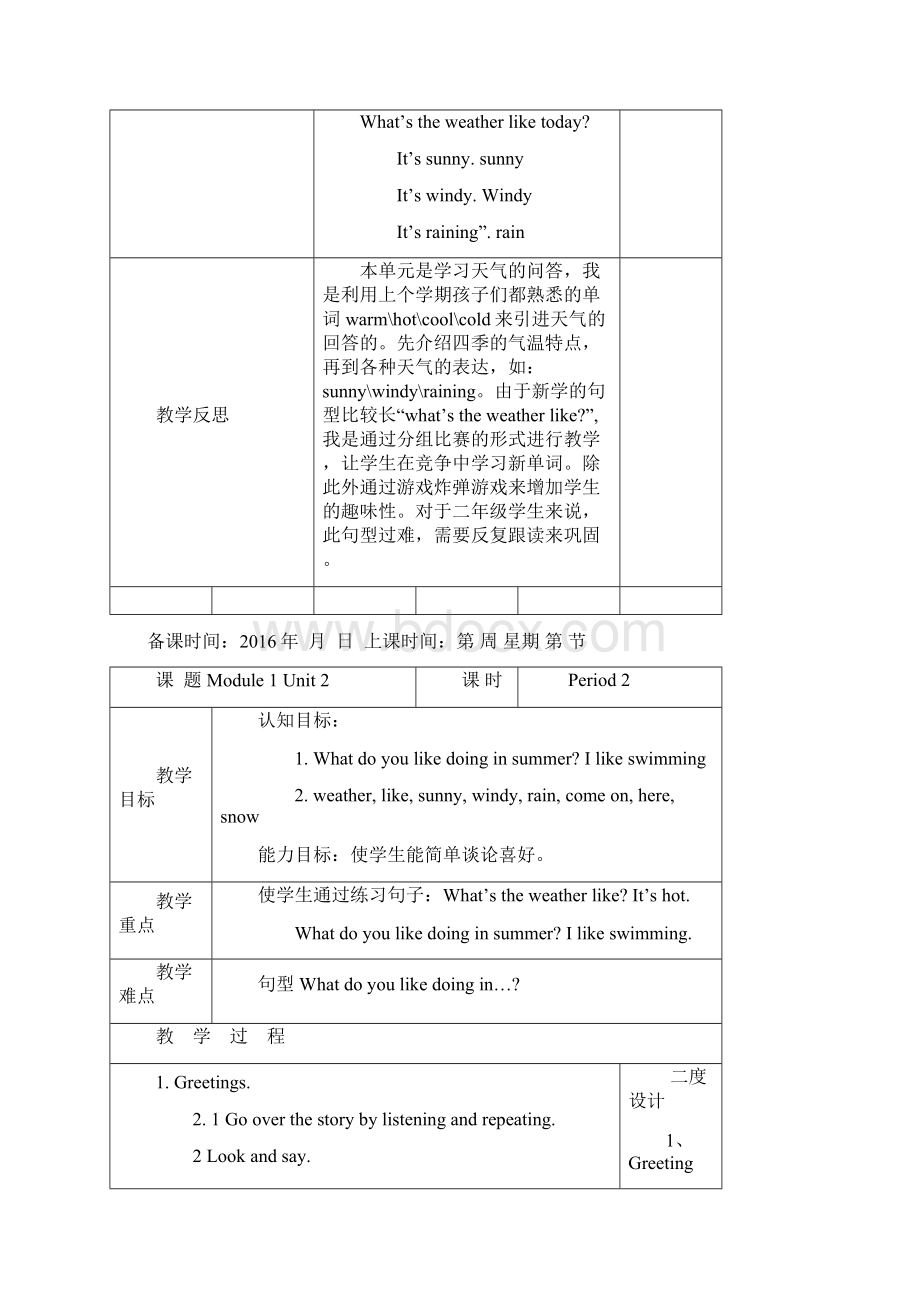 最新外研版二年级英语下册Module123表格教案含反思及二度设计汇编Word文档下载推荐.docx_第3页