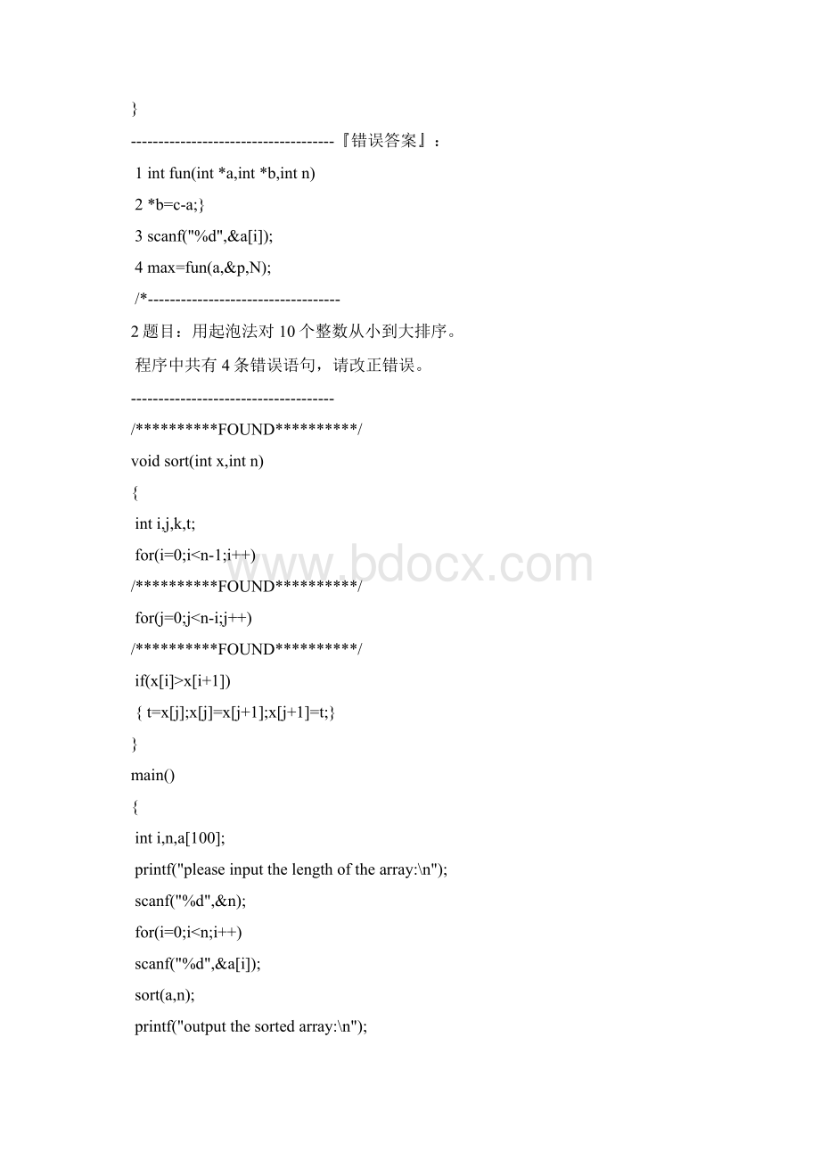 c语言程序改错题.docx_第2页