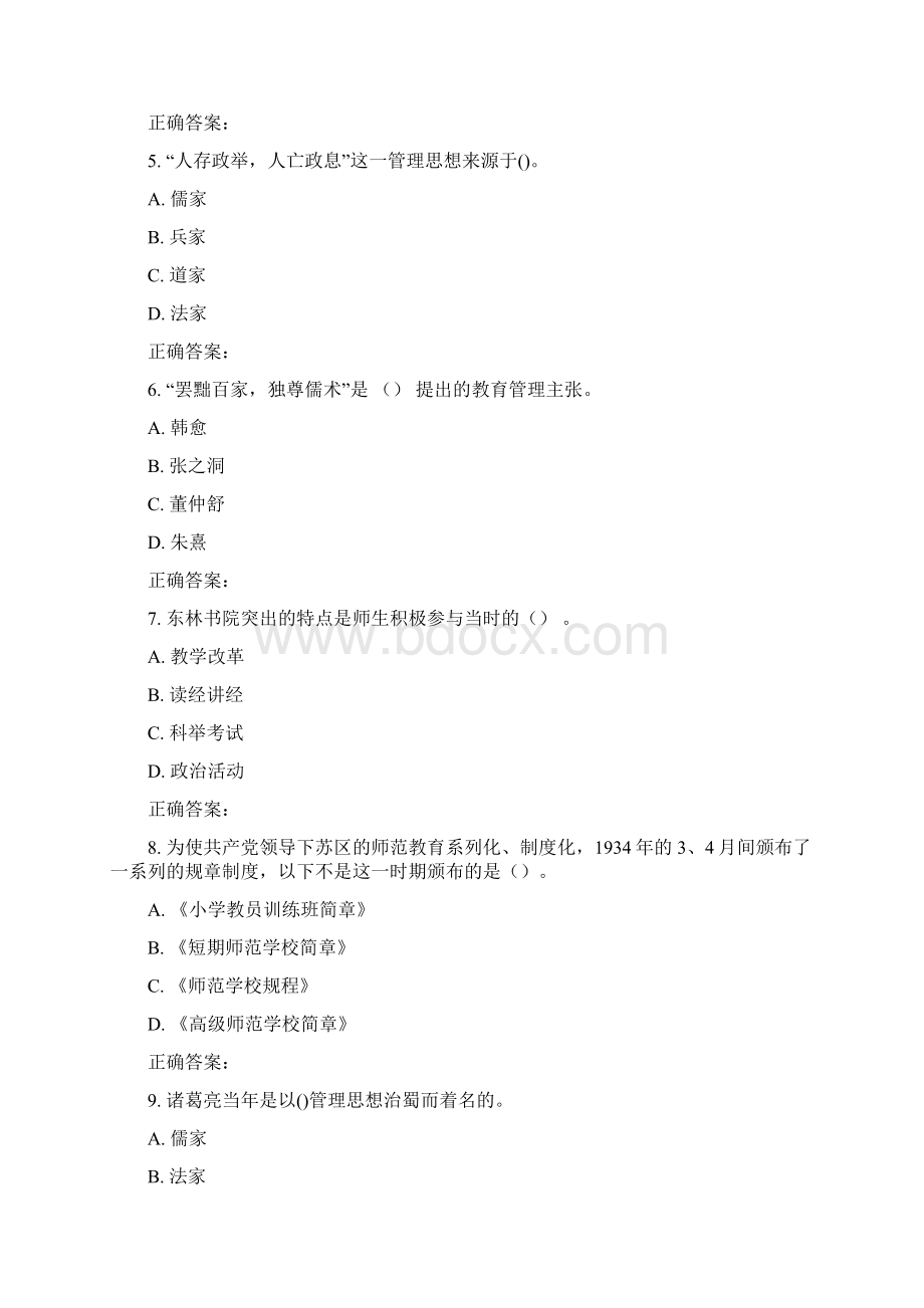 东师《中国教育管理史16秋在线作业2.docx_第2页