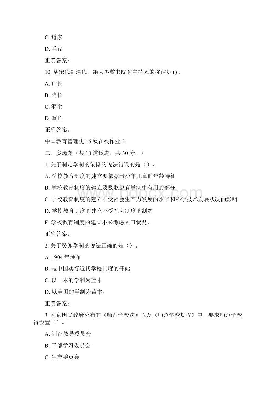 东师《中国教育管理史16秋在线作业2.docx_第3页