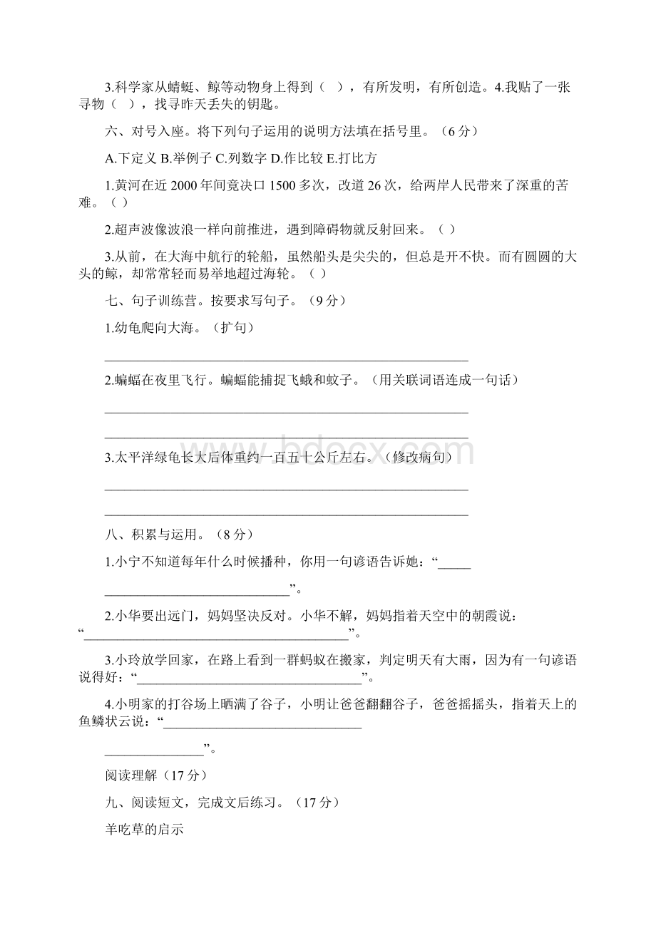 部编版四年级语文下册第三单元综合检测docx.docx_第2页