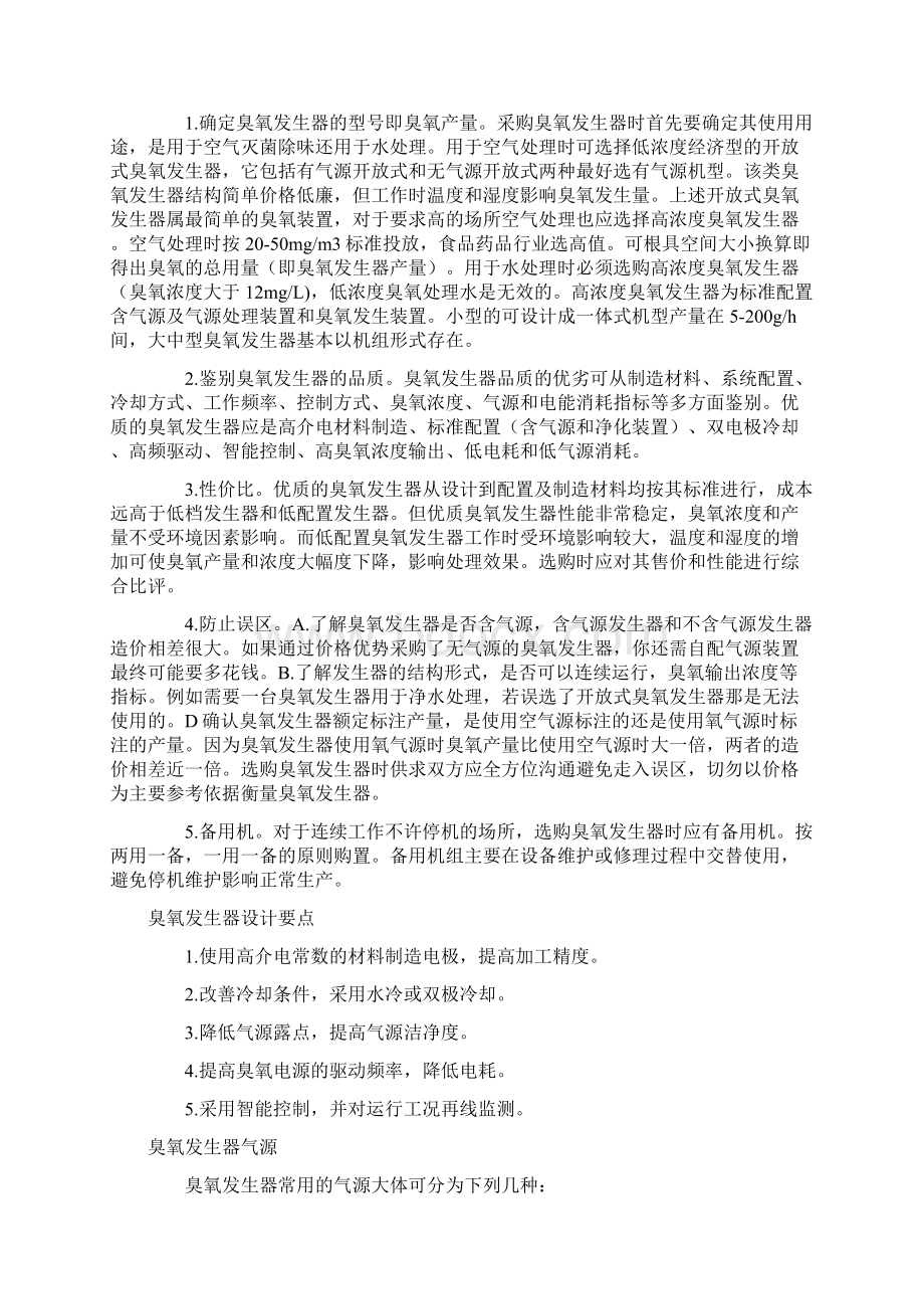 臭氧发生器工作原理Word文档下载推荐.docx_第3页