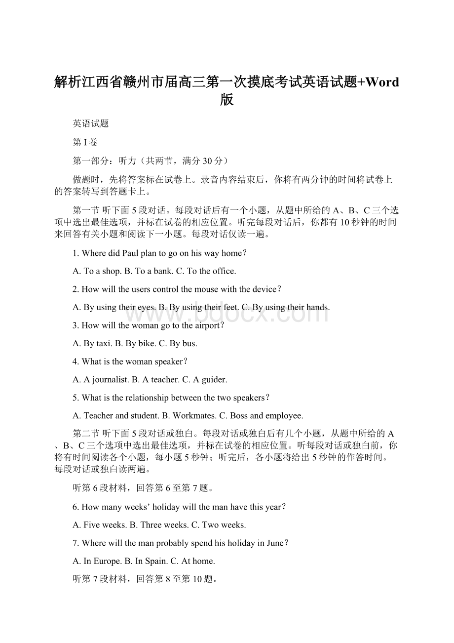 解析江西省赣州市届高三第一次摸底考试英语试题+Word版Word文档下载推荐.docx