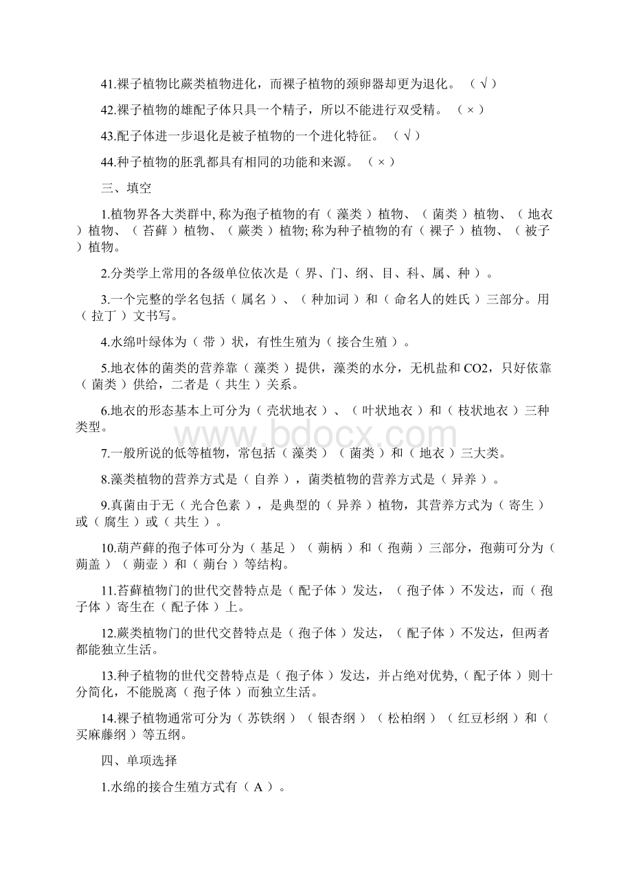 植物分类部分习题及答案Word文档格式.docx_第3页