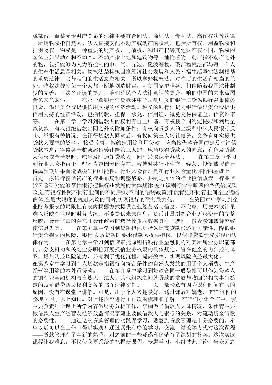 银行监管培训心得体会Word文件下载.docx_第3页