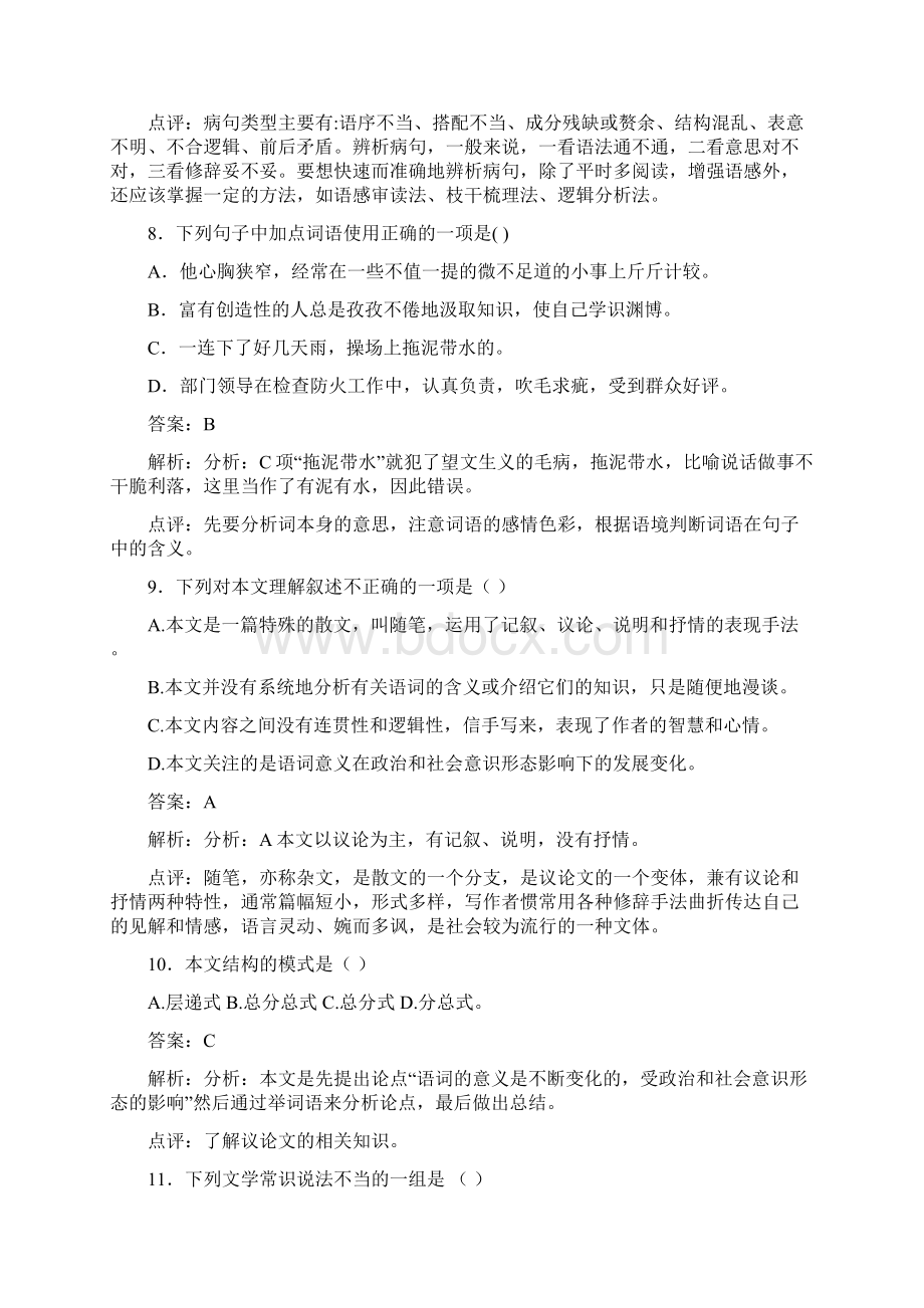 八年级语文下册 第二单元《东施效颦话语词》同步训练 新版北师大版.docx_第3页