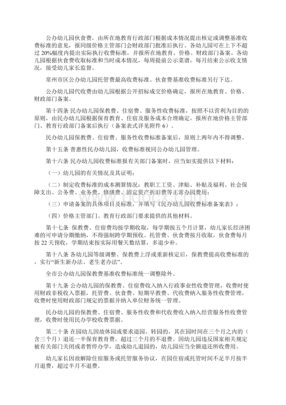 常州市幼儿园收费管理办法实施细则.docx_第3页