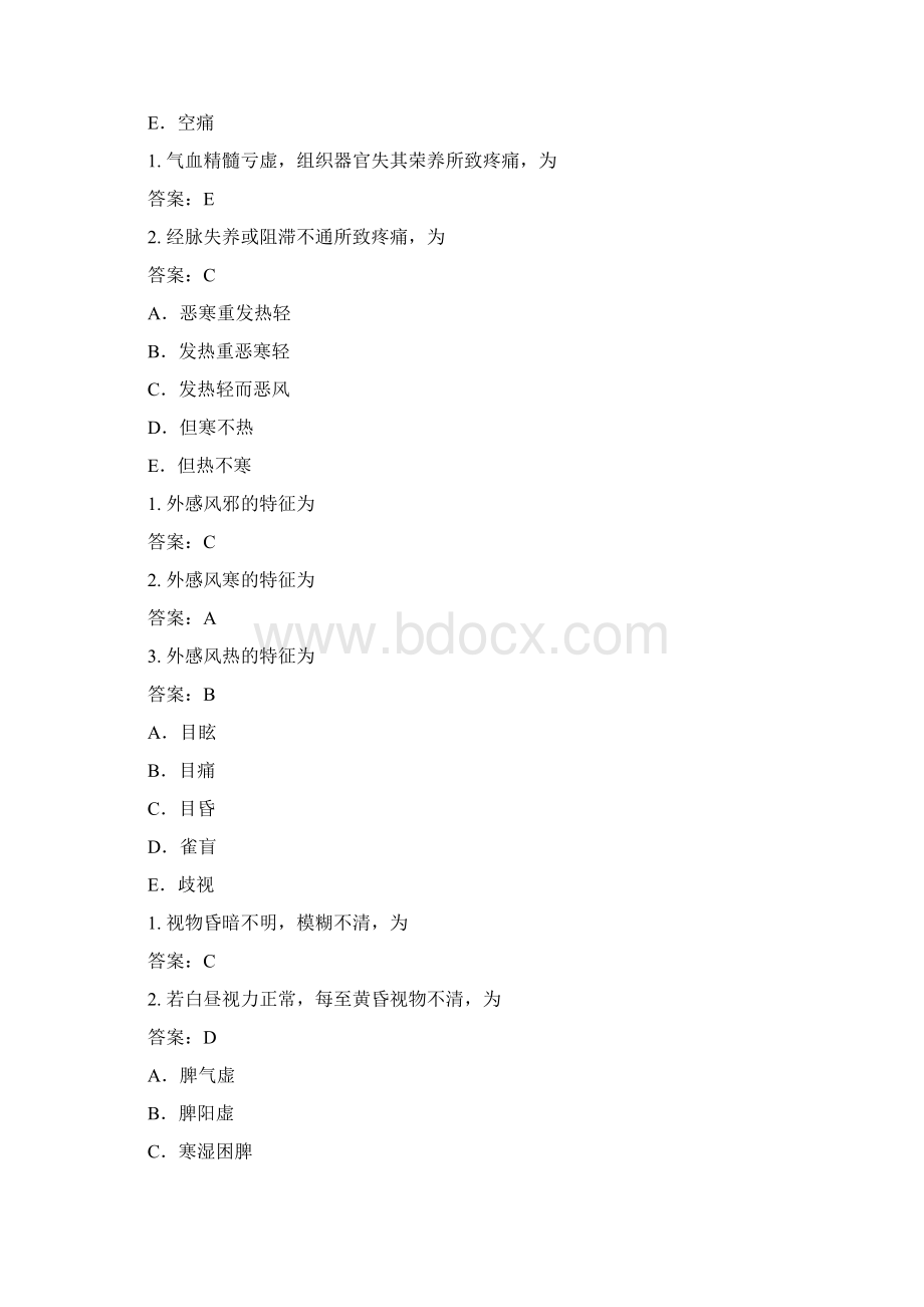 医考类专项训练问诊二1070模拟试题与答案.docx_第2页