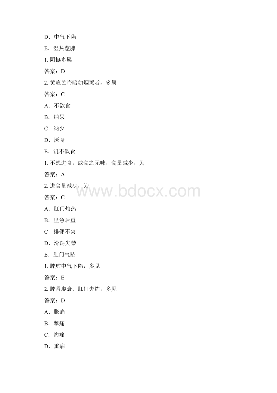 医考类专项训练问诊二1070模拟试题与答案.docx_第3页