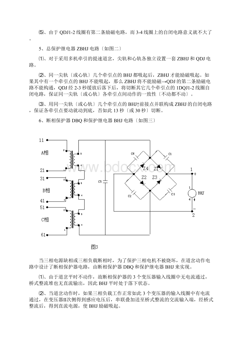 提速道岔电路原理及故障处理.docx_第3页