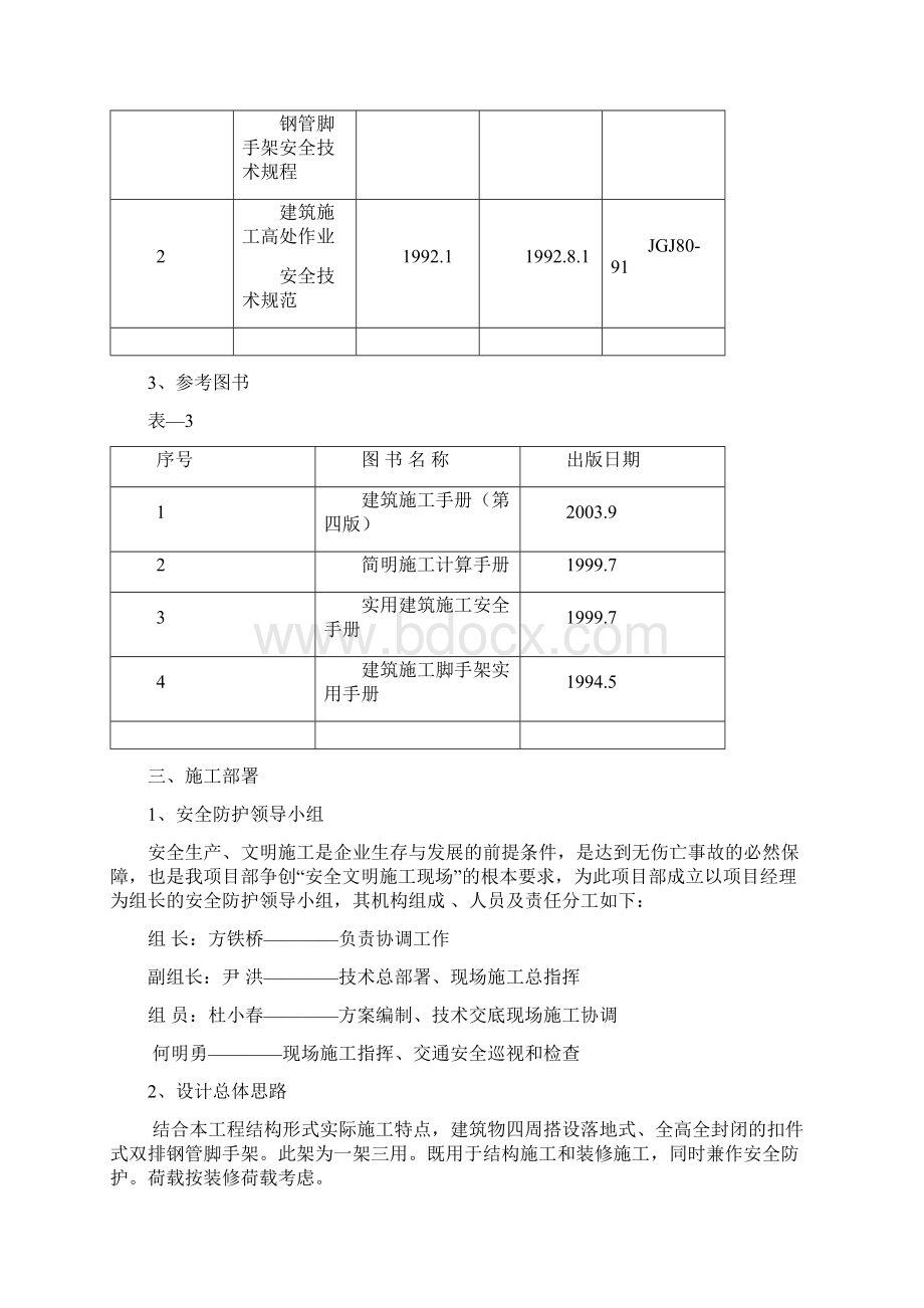 脚手架施工方案Word格式.docx_第3页