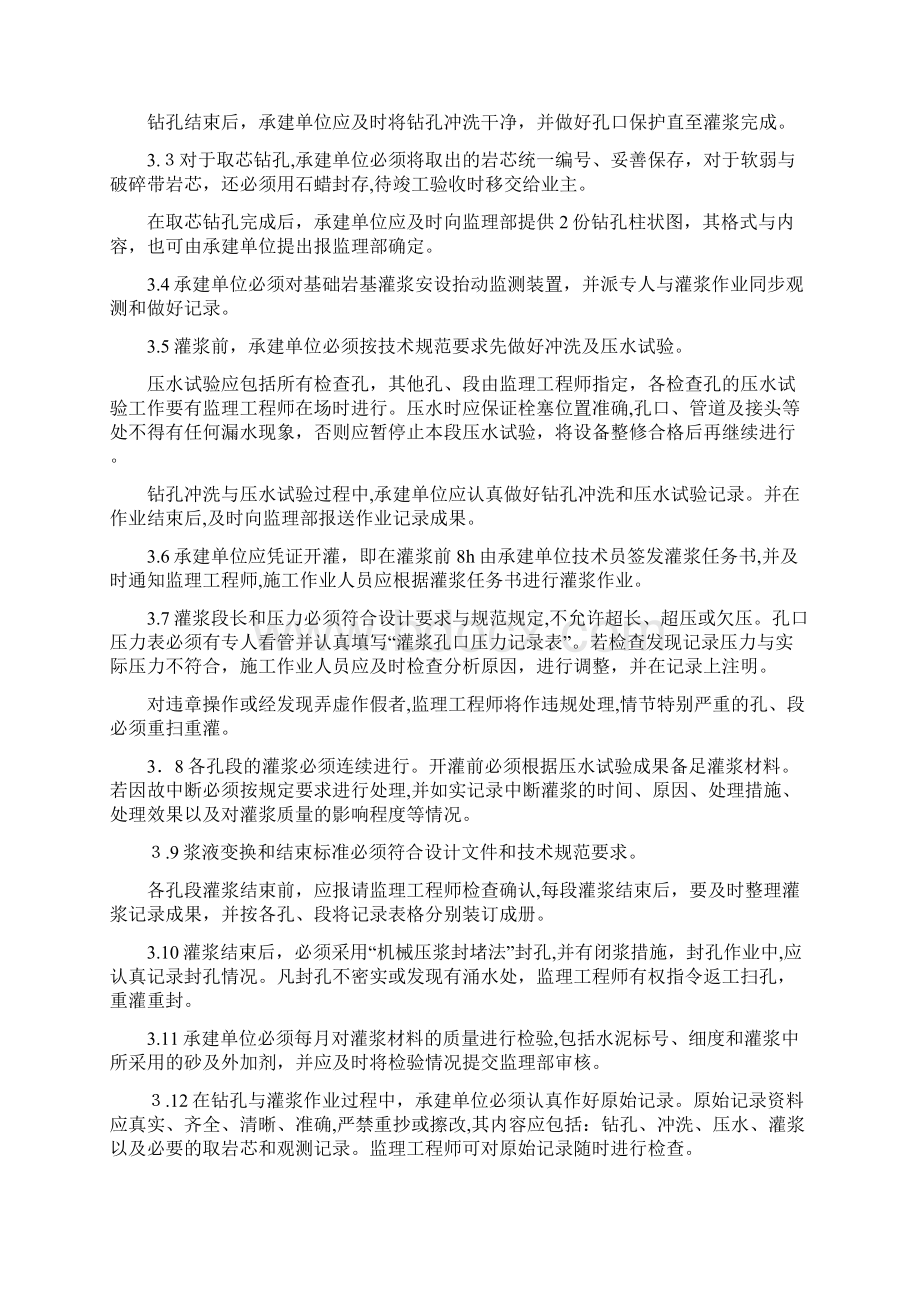 镇康县某水库工程监理实施细则.docx_第3页