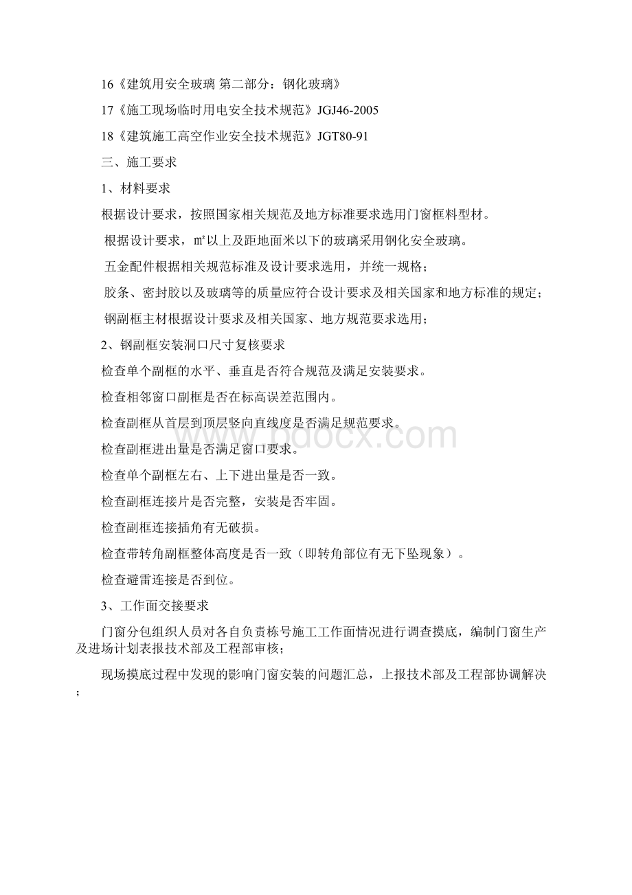 断桥铝合金门窗安装施工方案.docx_第2页