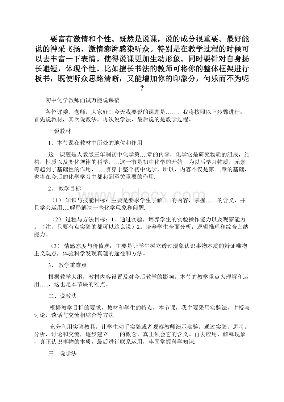 初中化学说课汇编文档格式.docx_第2页