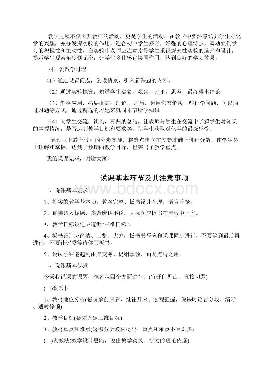 初中化学说课汇编文档格式.docx_第3页