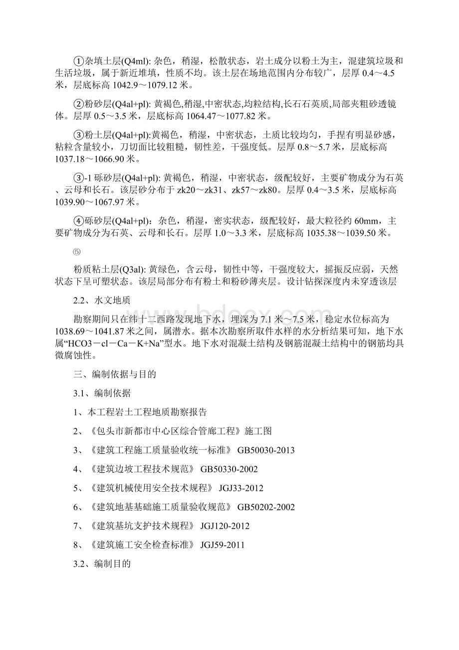 深基坑开挖安全专项施工方案Word文档下载推荐.docx_第3页