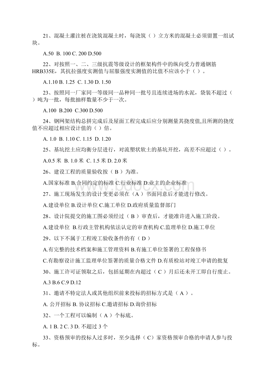 建筑工程初中级职称考试法规模拟试题.docx_第3页