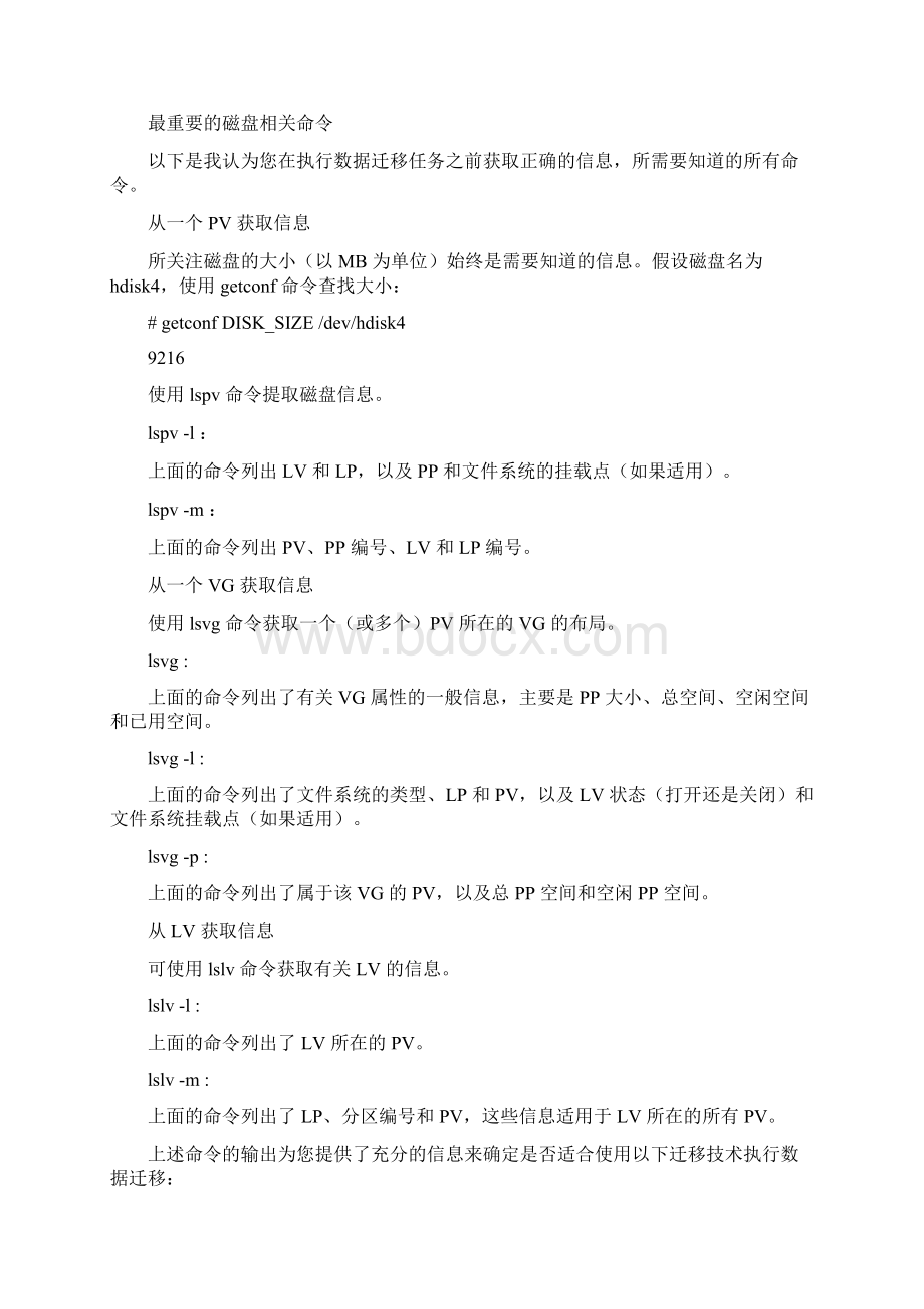 AIX系统移动lv.docx_第2页