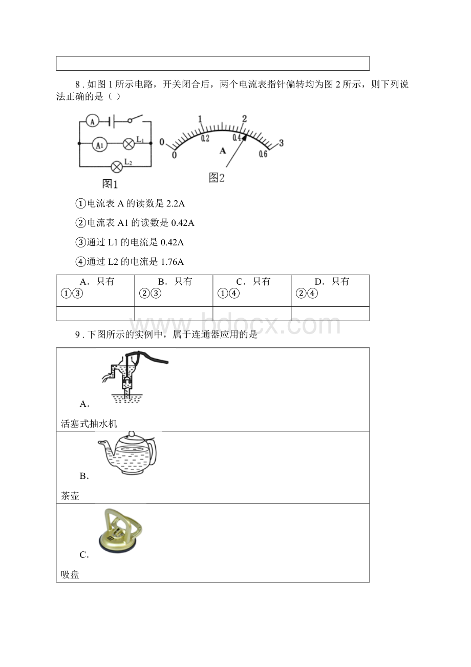 新人教版九年级上学期期末考试物理试题I卷模拟Word格式文档下载.docx_第3页