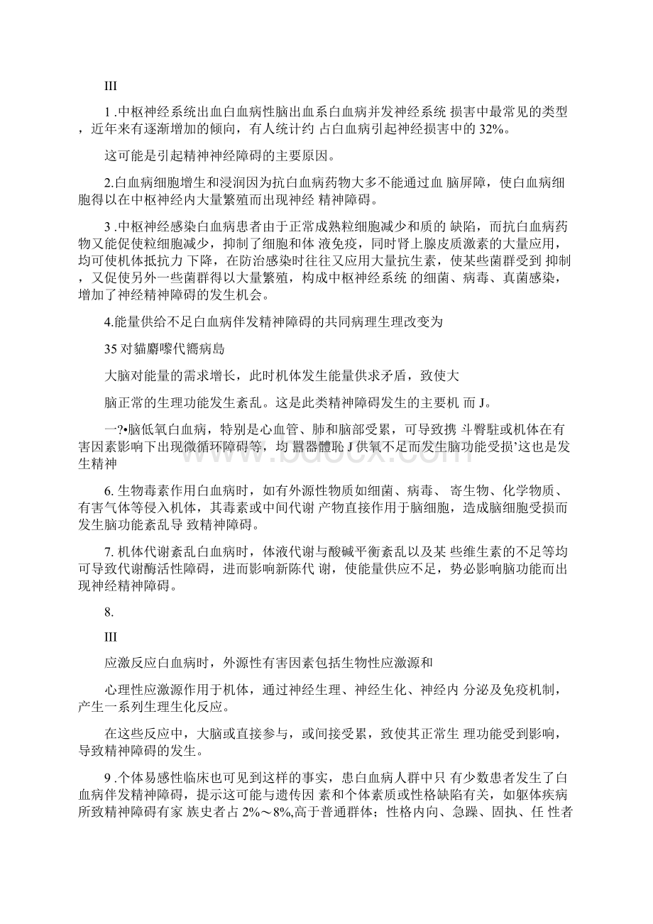 白血病伴发的精神障碍Word文件下载.docx_第2页