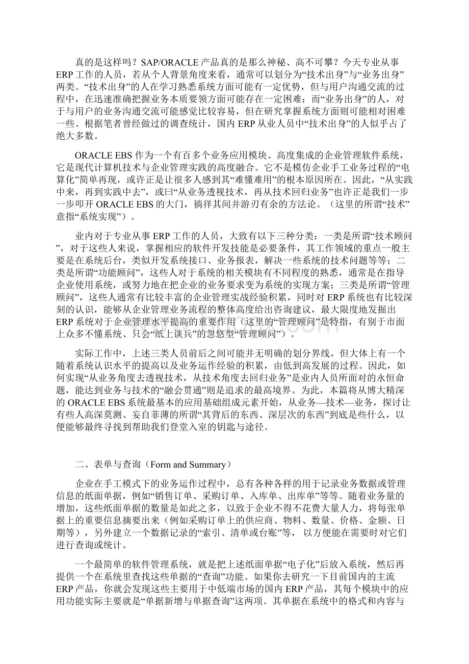 EBS系统应用基础.docx_第2页