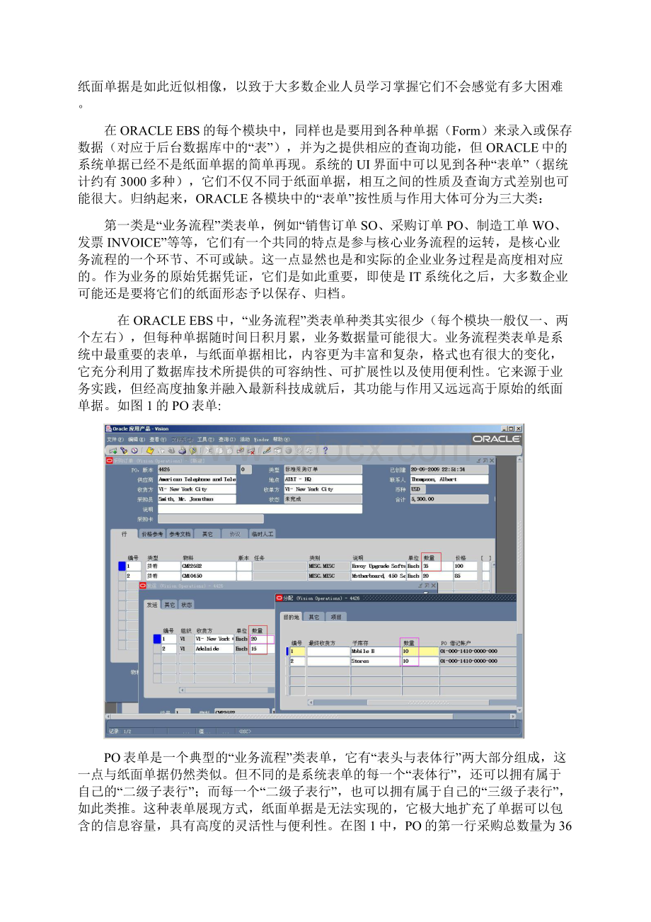 EBS系统应用基础.docx_第3页