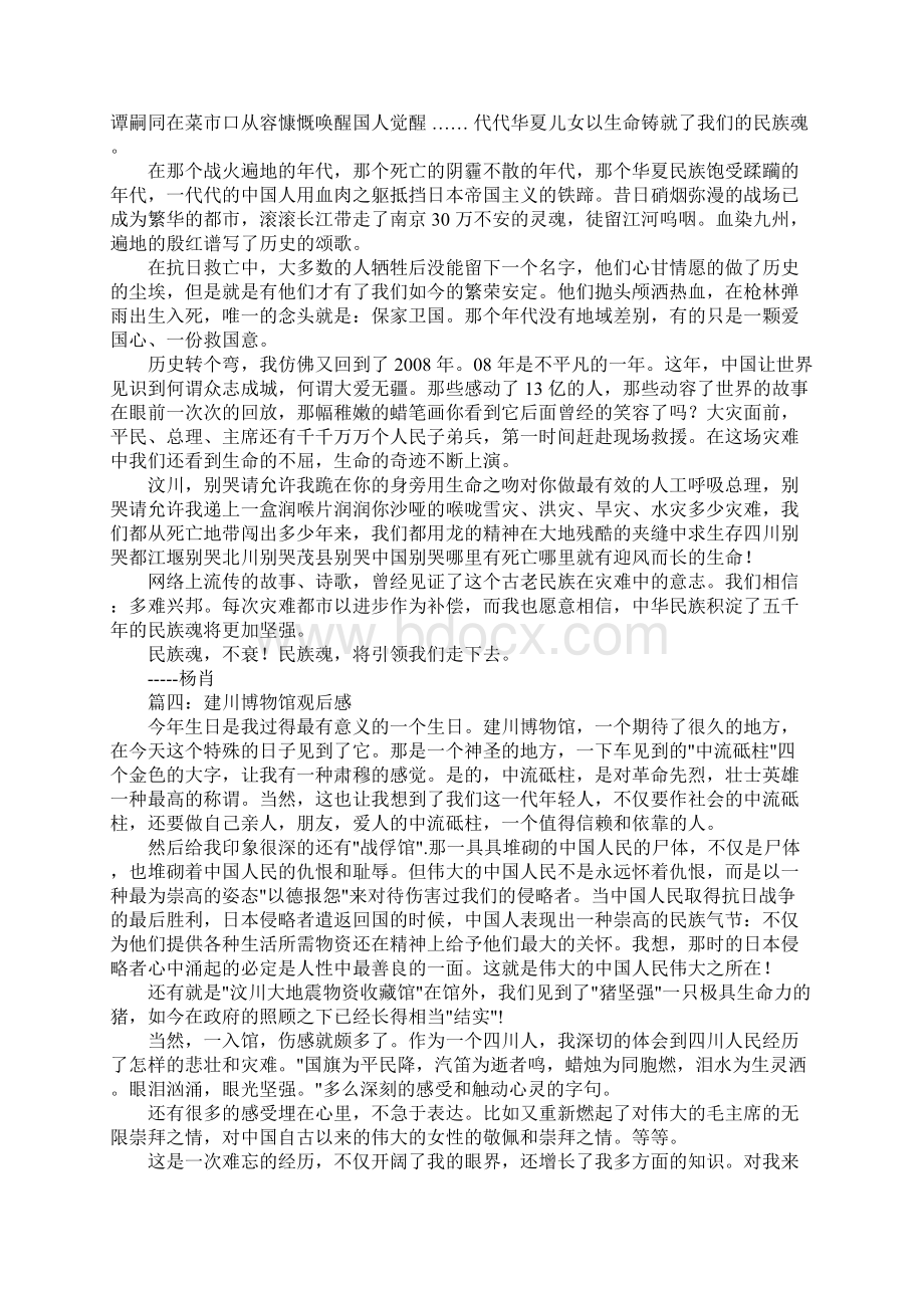 建川博物馆观后感Word文档下载推荐.docx_第3页