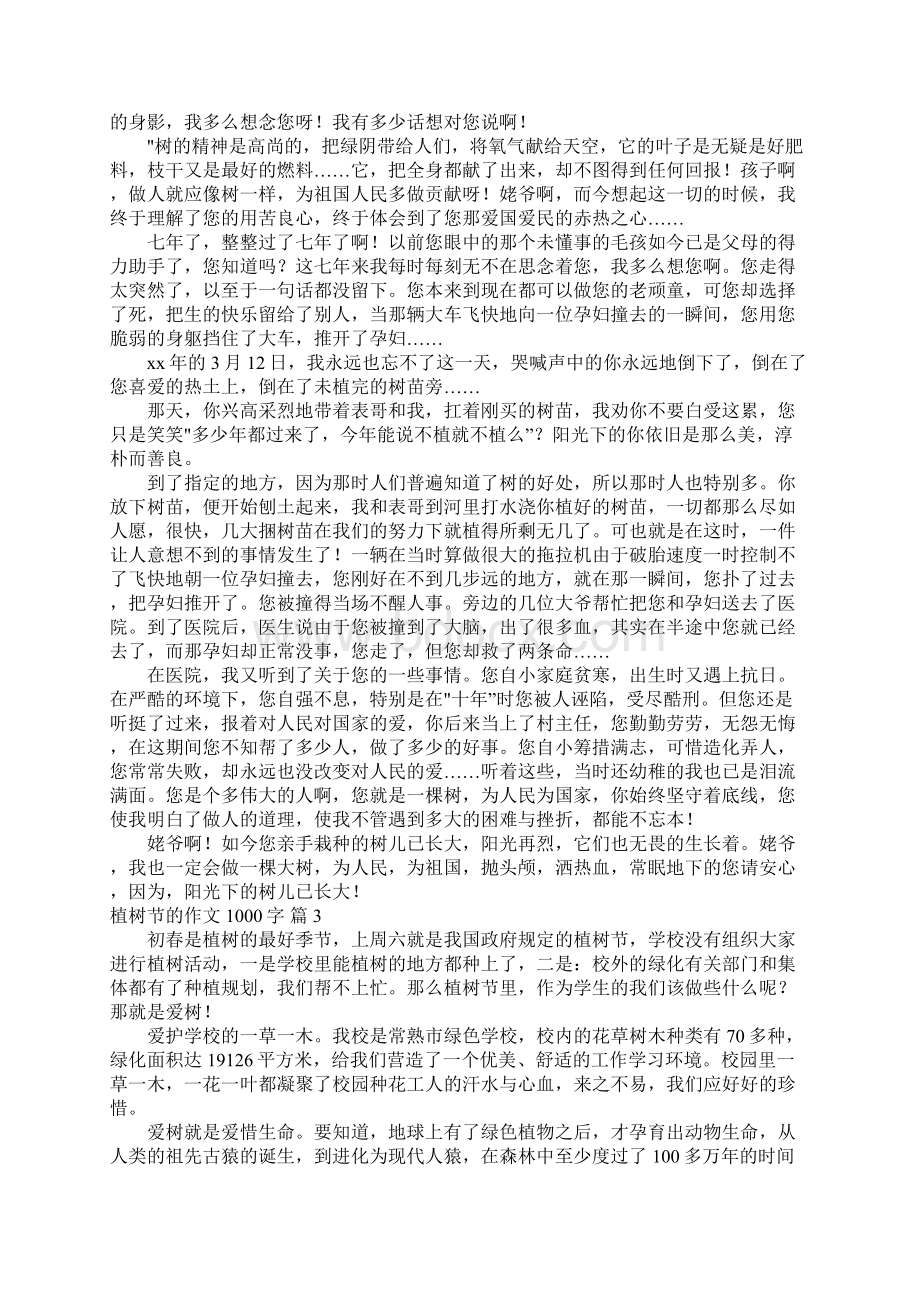 关于植树节的作文1000字集锦七篇.docx_第2页