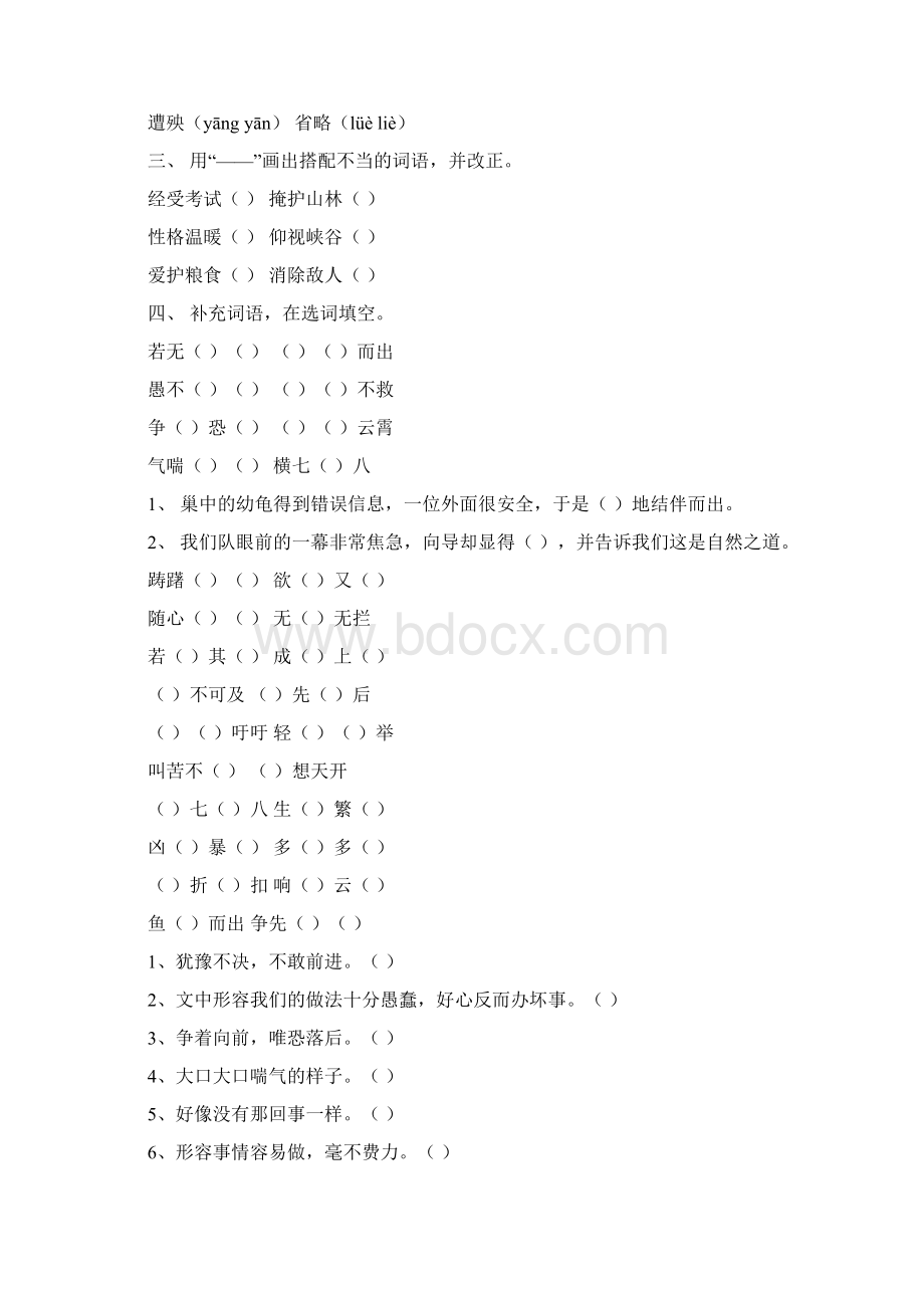 人教版小学语文四年级下册第三单元练习题11页精选文档.docx_第2页