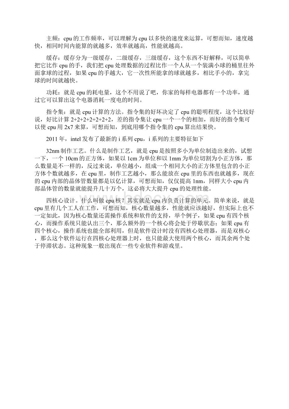 计算机主要部件说明文档格式.docx_第3页