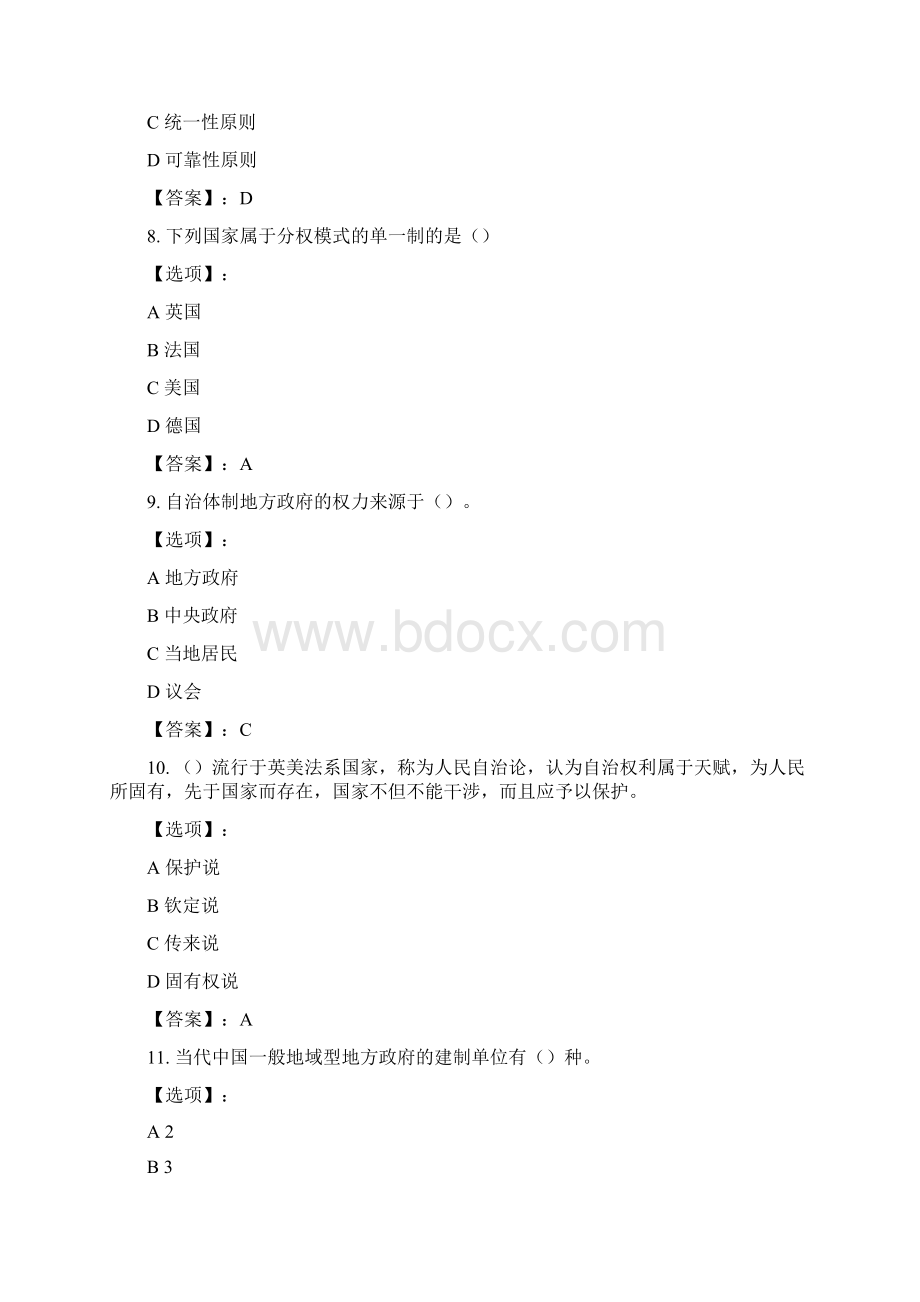 奥鹏南开20春学期《地方政府管理》在线作业标准答案.docx_第3页