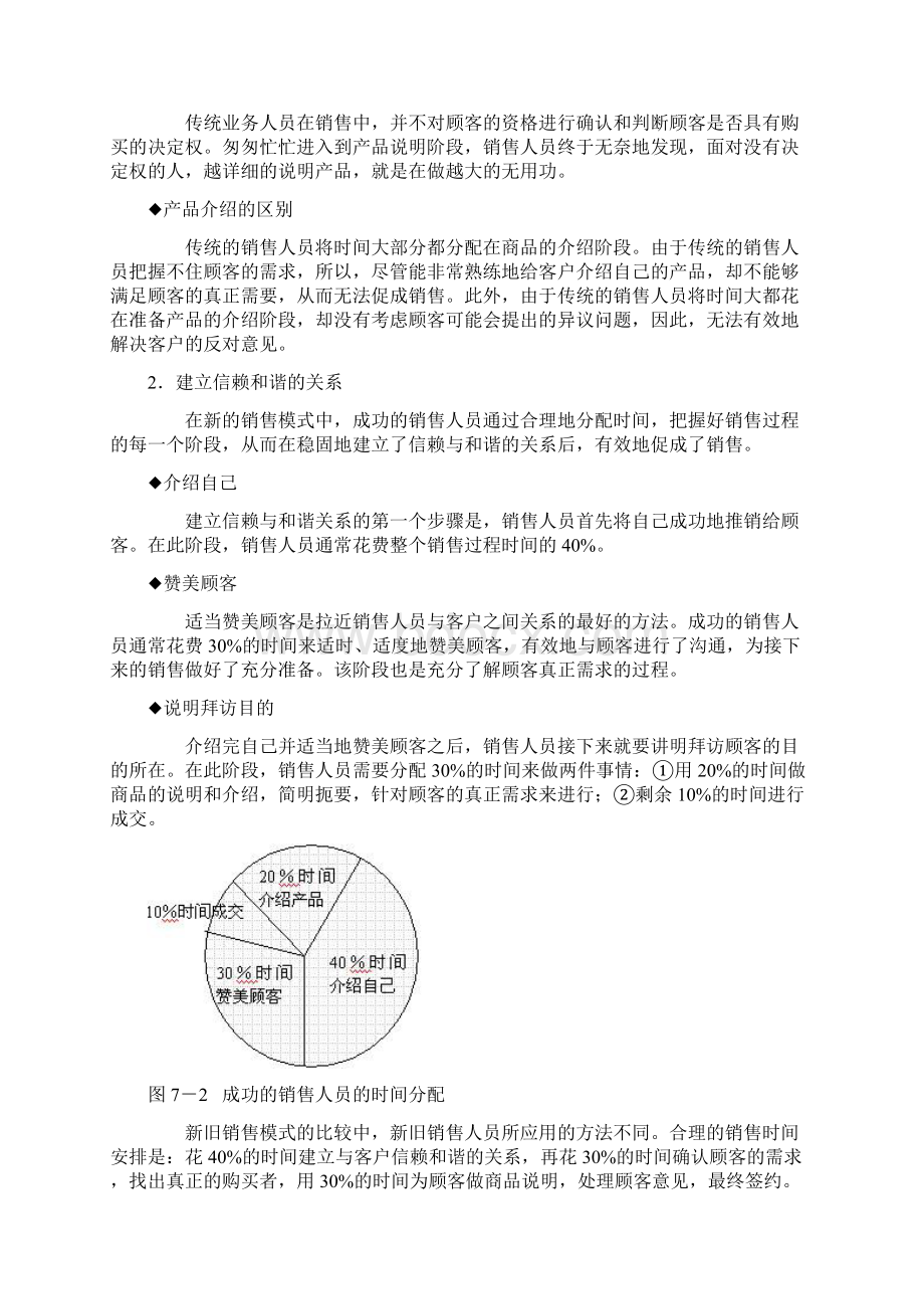 与客户建立和发展信赖和谐的业务关系1Word文档下载推荐.docx_第2页