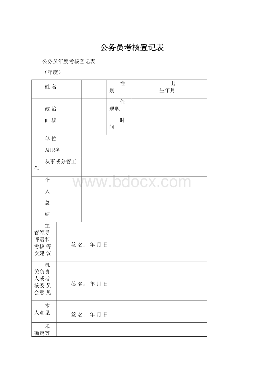 公务员考核登记表Word文档下载推荐.docx