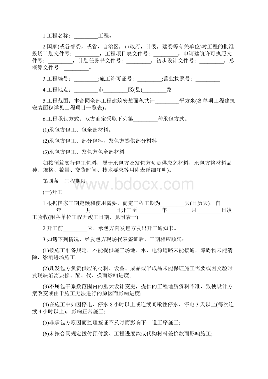 最新工程总承包合同示范文本.docx_第2页