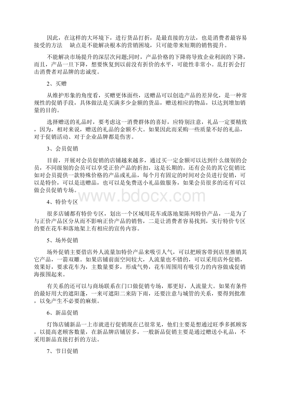 灯具活动策划方案3篇.docx_第2页