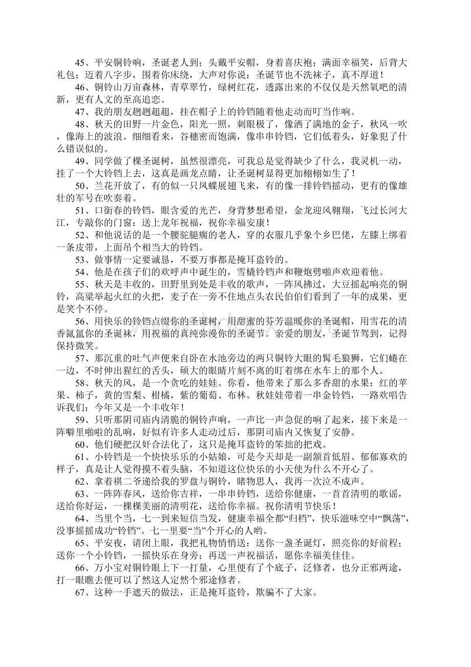 铃的造句文档格式.docx_第3页