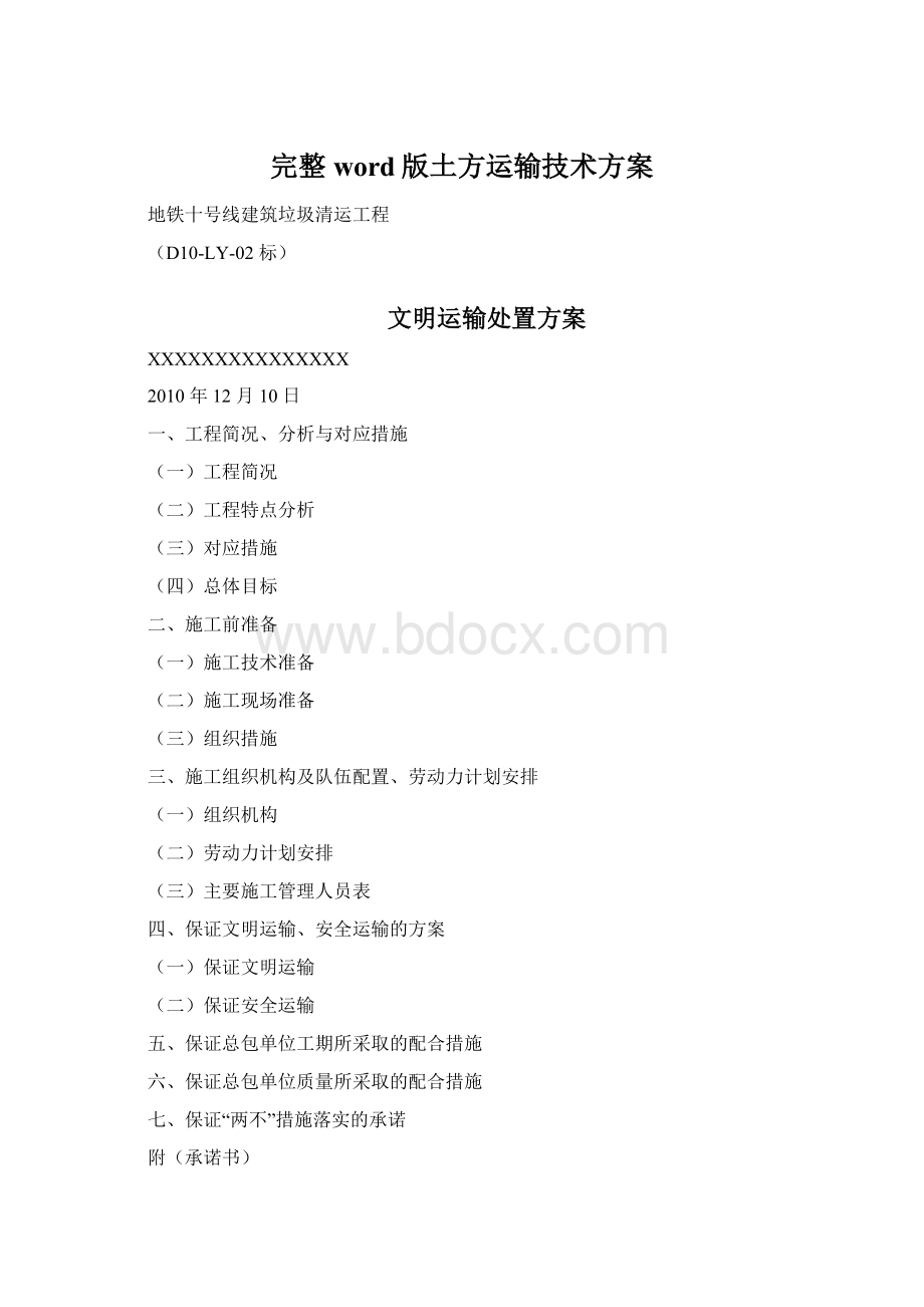 完整word版土方运输技术方案.docx_第1页