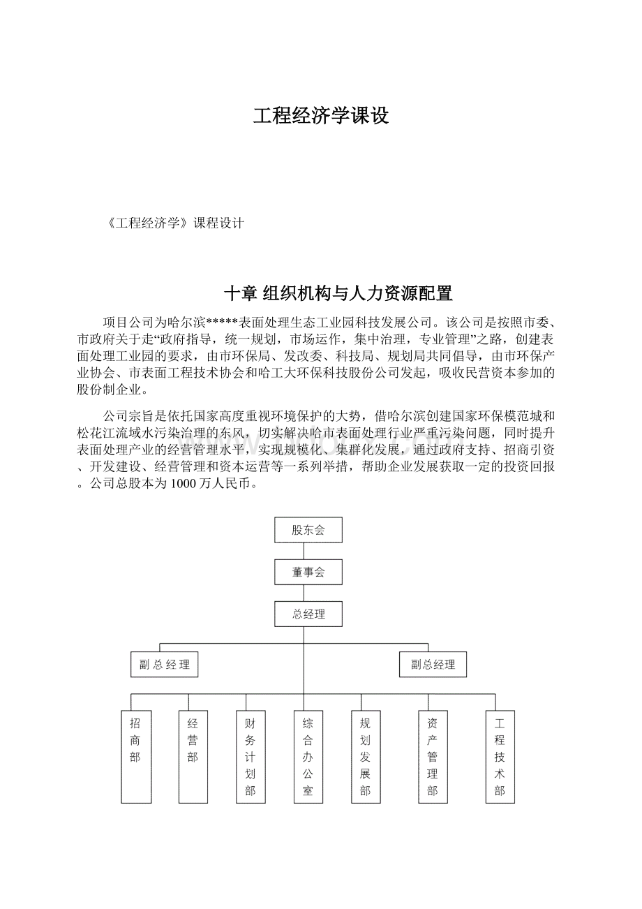 工程经济学课设Word格式.docx_第1页