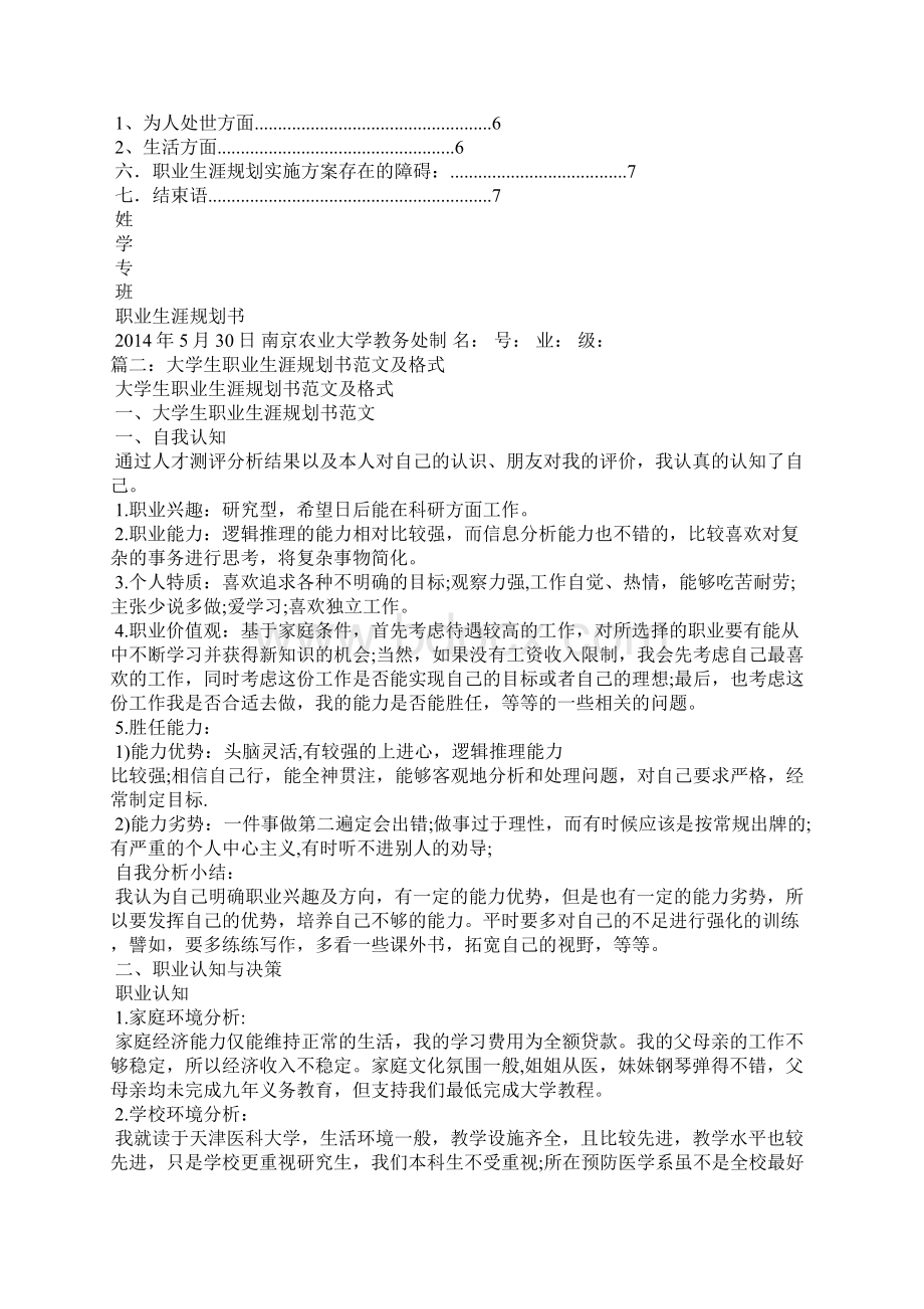 个人职业规划格式个人职业生涯规划书范文可编辑docxWord格式文档下载.docx_第2页