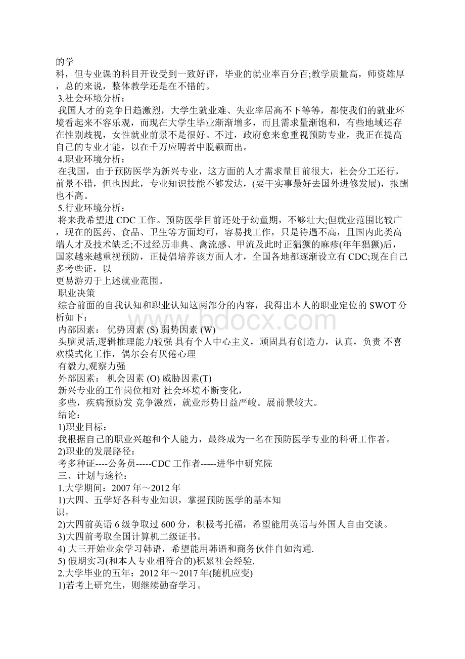 个人职业规划格式个人职业生涯规划书范文可编辑docx.docx_第3页