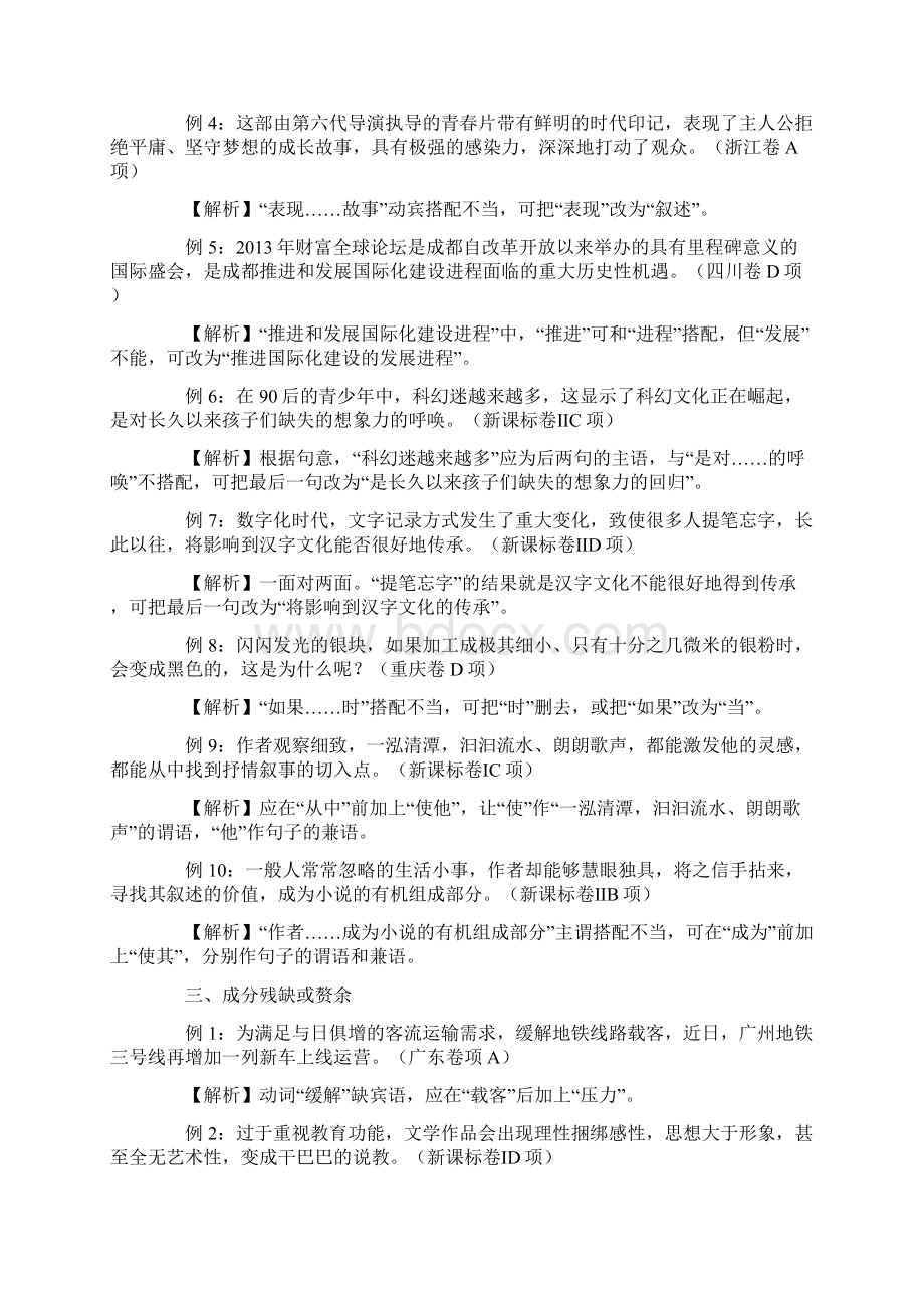 高考语病辨析题错例分类解析10页Word下载.docx_第2页